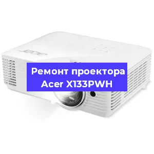 Замена линзы на проекторе Acer X133PWH в Краснодаре